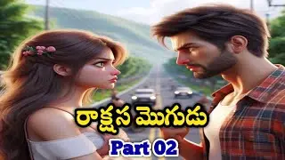 Episode 02 రాక్షస మొగుడు | చందన, తరుణ్ తో కలిసి నిజంగానే ఇంట్లో నుండి వెళ్లిపోతుందా? | Amazing Story