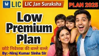 LIC Jan Suraksha Plan Complete Guide 2025 | Features & Benefits Lic जन सुरक्षा योजना क्या है? पूरी |
