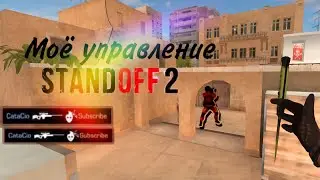 | Моё Управление | Стандофф 2 | Айфон 13 Про | My Management | standoff 2 | iPhone 13 pro |