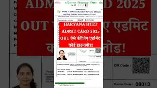 haryana HTET ADMIT CARD 2025 | how to Check HTET Admit Card 2025 | Haryana Tet Admit Card 2025