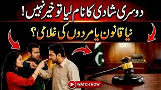 Biwi Ko Ghoorna Jurm? Dusri Shadi Par Pabandi? | Awam Ka Reaction | JD NEWS