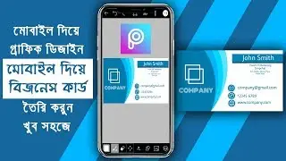 Mobile Graphic Design | How to Make Business Card in Android Mobile Phone