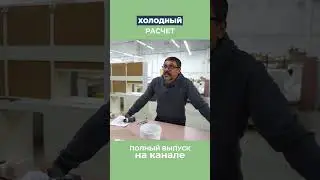 Почему холодный расчет по визуализации никогда не бывает точным