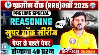Gramin Bank Reasoning Class | Super Mock Series for IBPS RRB Prelims 03 | RRB Pre Special Reasoning