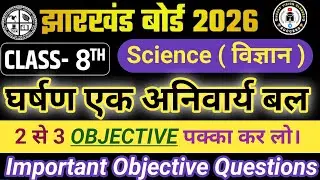 24 फरवरी :- Class 8th Science Important Objective Questions 24 February 2026 || Class 8th Viral MCQ