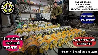 इस साल के सब से DHAMAKEDAR माँझा कलेक्शन, मकर संक्रांति स्पेशल व्लॉग, जल्दी आओ जल्दी पाओ 🙏🤩 #manjha 