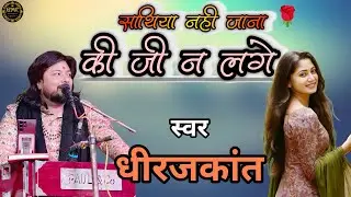 साथिया नहीं जाना कि जी ना लगे | Emotional Love Song | Saathiya Nahi Jana | Dhirajkant Ghazal