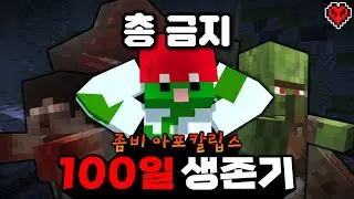 총 없이 좀비 아포칼립스 세상에서 하드코어로 100일간 생존하기