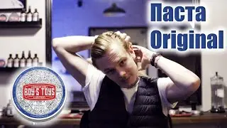 Паста Original от Boy&rsquo;s Toys для уĸладĸи волос