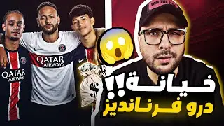 رحيل درو فرنانديز الي باريس..شتيجن وجيرونا..بيرنال وكومو..كاسادو واتلتيكو مدريد..وتجديد كريستنسن 