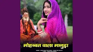 mohabbat vala manuda