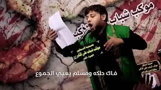 صاحت الكوفه || سيد فاقد الموسوي
