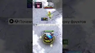 ПОЧЕМУ ЗАБАНИЛИ ЯРМАРКУ ФРУКТОВ [DOTA2]