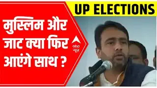 UP Elections: Will Muslims and Jats come together in western UP? | Pankaj Ka Punch