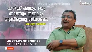 Kokers Media 40 Years | Rajaputhra Ranjith on Producer Siyad Koker | Malayalam Cinema