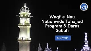 Waqf e Nau Nationwide Tahajjud Program & Daras Subuh - 04/07/2021