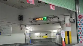 車載動画：ニュー新橋ビルの地下駐車場(SL広場側ビルの地下駐車場)