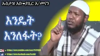 Endet Inilefat - Ustaz AbuYaser AbdulMenan