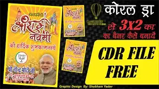 ram navami banner editing 2021 || ram navami banner editing || coreldraw in hindi | #ramnavmibanner
