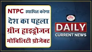NTPC REL to set up India&rsquo;s first green Hydrogen Mobility project in Ladakh | Daily Current News