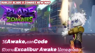 Roblox Blade X Zombies New Map Update, Excalibur Awake Review, Awake Method, 4K HD Code Giveaway