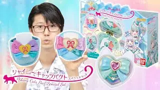 全然違うじゃん！　シャイニーキャッツパクト スペシャルセットの専用キャリーを比較レビュー！　わんだふるぷりきゅあ！　【Pretty Holic】