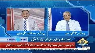 How to Avoid Accidents While Driving? | Capital Clinic With Dr Sadaqat Ali Khan |15 September 2019 |