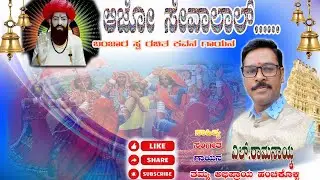 #Aajo sevalal ಆಜೋ ಸೇವಾಲಾಲ್ ಬಂಜಾರ ಗೀತೆ