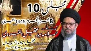 Live Majlis 8 Muharram 1445 | Allama Aqeel ul Gharavi | Mehfil e Shah e Shaheedan