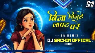 बिना चिन्हे लपट पारे CG MANDAP DANCE DJ REMIX SONG MIX DJ SACHIN OFFICIAL 