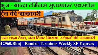 Bhuj - Bandra Terminus Superfast Express| Train Info | 12960 Train |Bhuj - Bandra Terminus Express