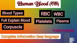 Human Blood (रक्त), Blood Types, RBC,WBC, Platelets, Plasma , Corpuscle, Blood Full Explain in hindi