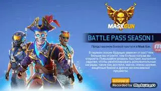 В первый рас играю в Mask Gun