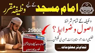 Imam masjid wazifa by Govt of Punjab Support and Salaries for Imam masjid CM Punjab govt jobs bank