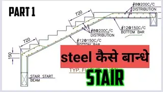 how to read stair drawing. Reinforcement details of stair