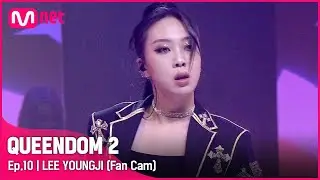 [직캠] 이영지 - ♬ Waka Boom (My Way) (feat.이영지) @파이널 경연