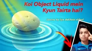 Koi Object Liquid mein Kyun Tairta hai? 🤔💧🌊/ Law of flotation explain 💯
