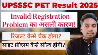 How to check PET result 2025? UPSSSC PET Result 2025 Kab Aayega /UPSSSC PET Latest News