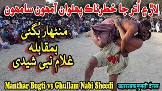 Manthar Bugti vs Ghulam Nabi Sheedi Tough Challenge Real Fight | Malakhro 2020