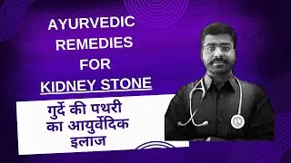 Ayurvedic Treatment for Kidney Stones | 100% Natural Home Remedies
