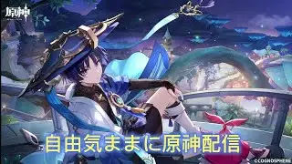 魔神任務長いってマジ？　＃原神　＃雑談