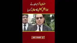 Salman Akram Raja Demand for Judicial Commission on 9 May Cases #pti #imrankhan #judiciary