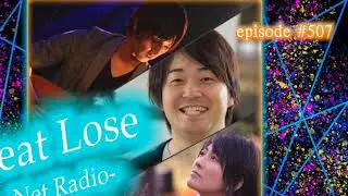 BeatLose-Net Radio-第507回