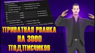 LUA РАЗНОСИМ ЛЮБОЙ СЕРВЕР В GTA SAMP 2026 ｜ ЛУЧШАЯ РВАНКА