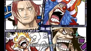 One Piece Chapter 1053 Information: The third brother and Zoro were promoted to the emperor's deput