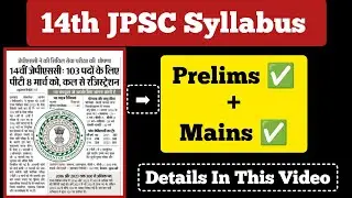 14th JPSC Exam Syllabus  | JPSC Prelims Mains Topic Wise Syllabus | Exam Pattern 