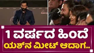 Prithviraj Sukumaran : 1 ವರ್ಷದ ಹಿಂದೆ Yash​ನ ಮೀಟ್​ ಆದಾಗ.. | KGF2 Trailer Launch Event | NewsFirst