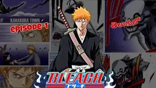 Bleach Anime Episode 1 Explained In Telugu l Bleach Manga Explained In Telugu