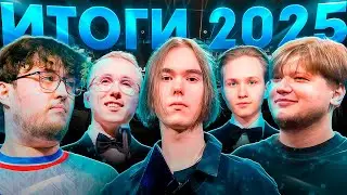 CАМЫЙ ХУДШИЙ ГОД В ИСТОРИИ CS | ИТОГИ 2025 года CS2