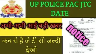 up police pac jtc date 2021.up police breaking news today.